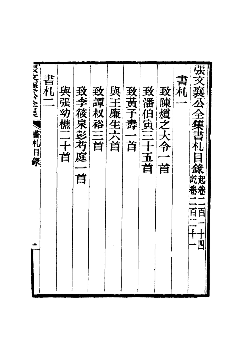 117400-張文襄公全集二百六_王樹═著 .pdf_第3页
