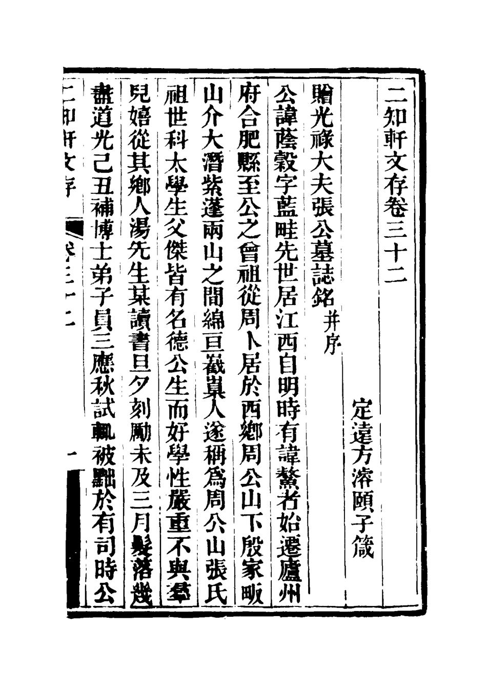 117391-二知軒文存十七_方濬頤著 .pdf_第3页