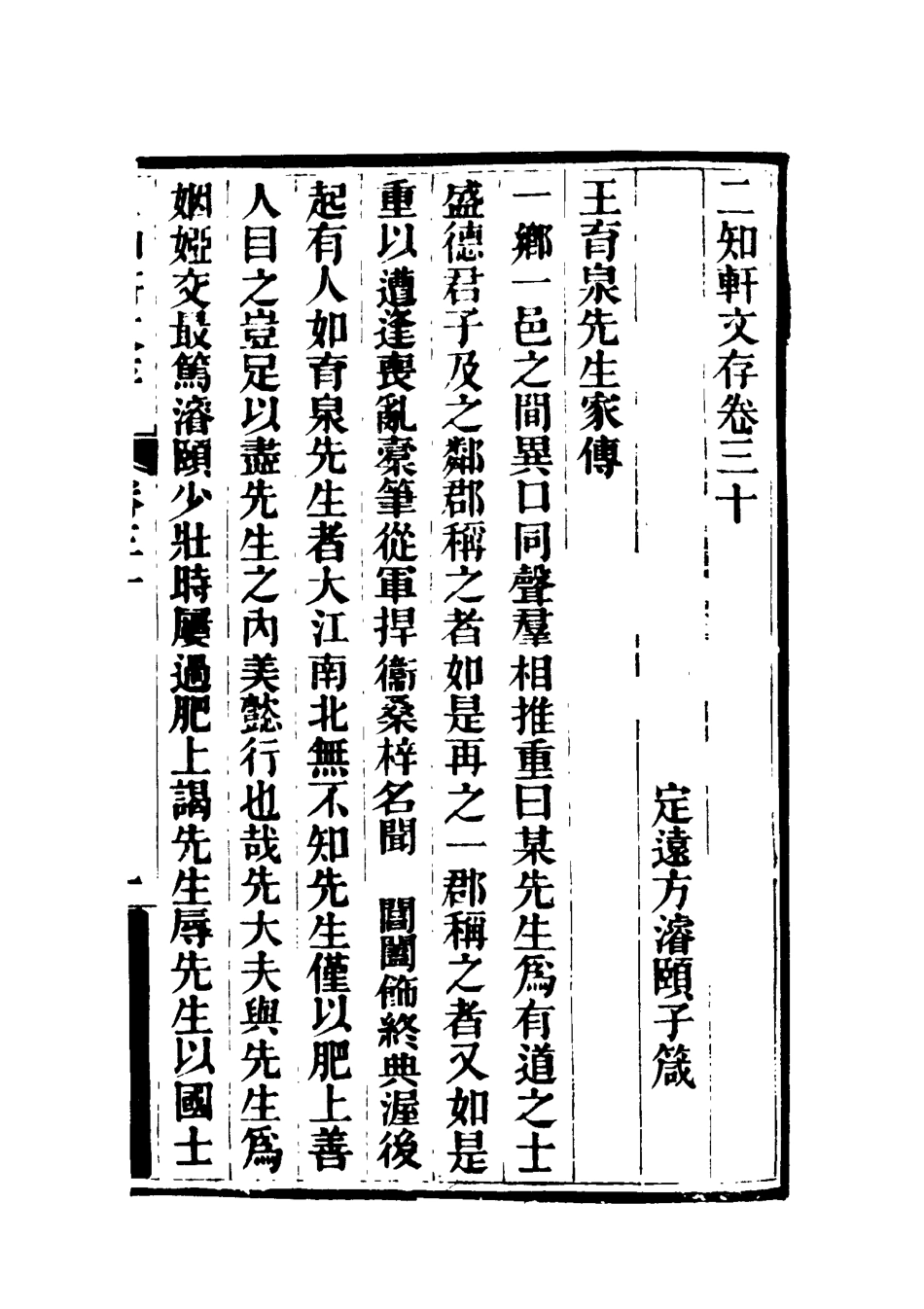 117390-二知軒文存十六_方濬頤著 .pdf_第3页