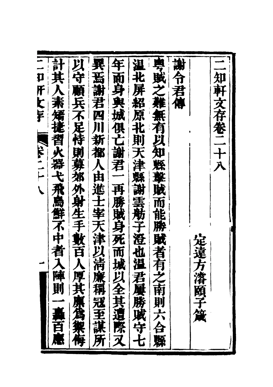 117389-二知軒文存十五_方濬頤著 .pdf_第3页