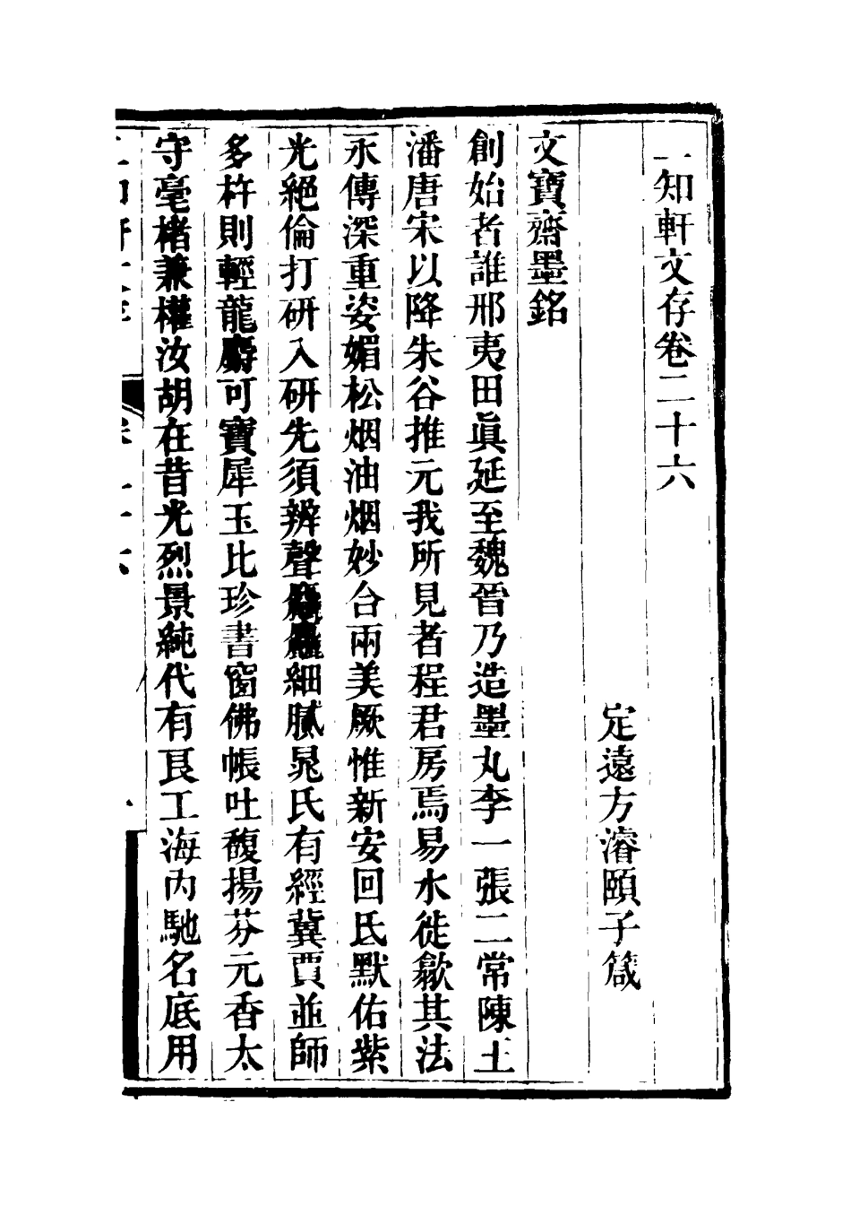 117388-二知軒文存十四_方濬頤著 .pdf_第3页