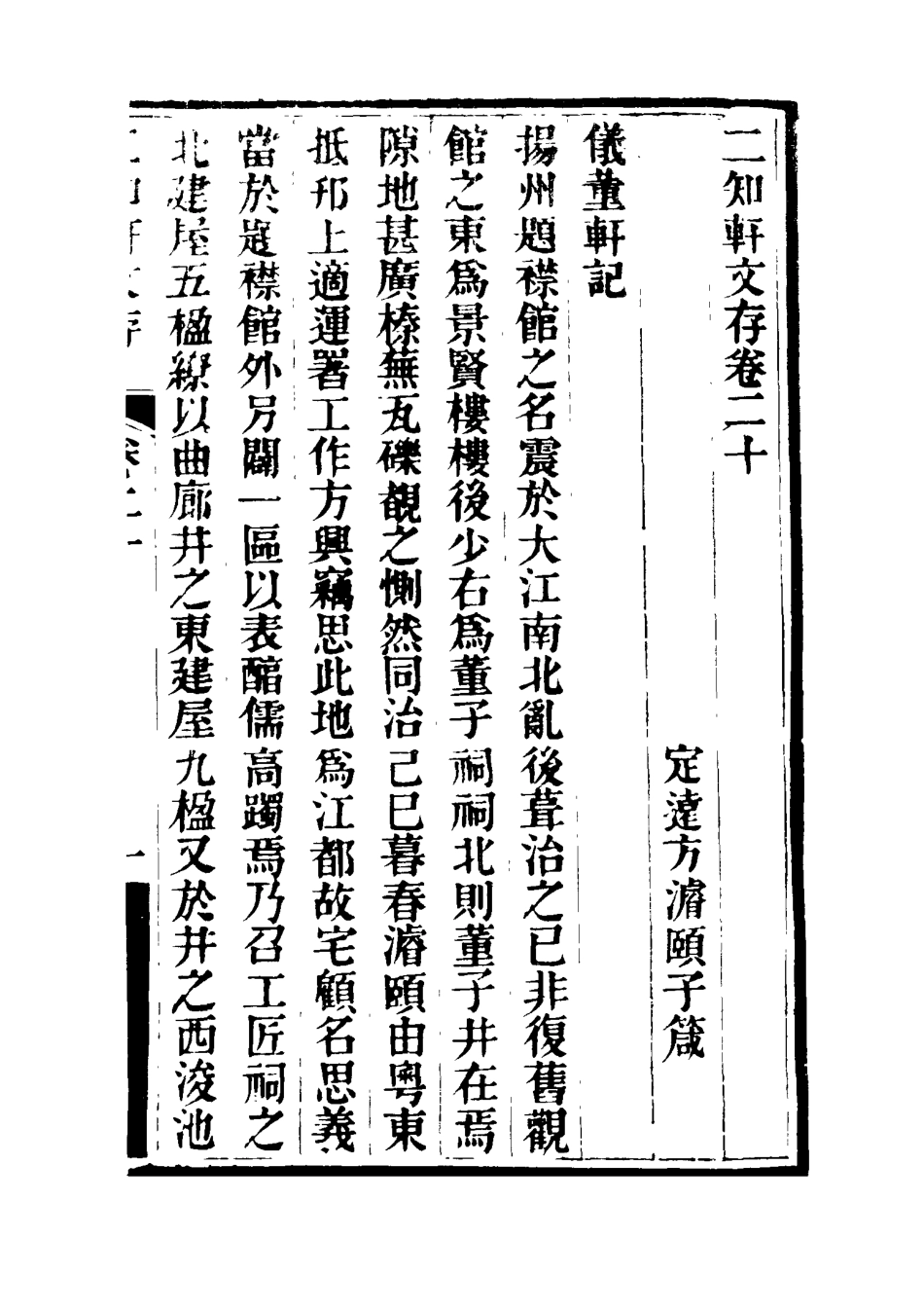 117385-二知軒文存十一_方濬頤著 .pdf_第3页
