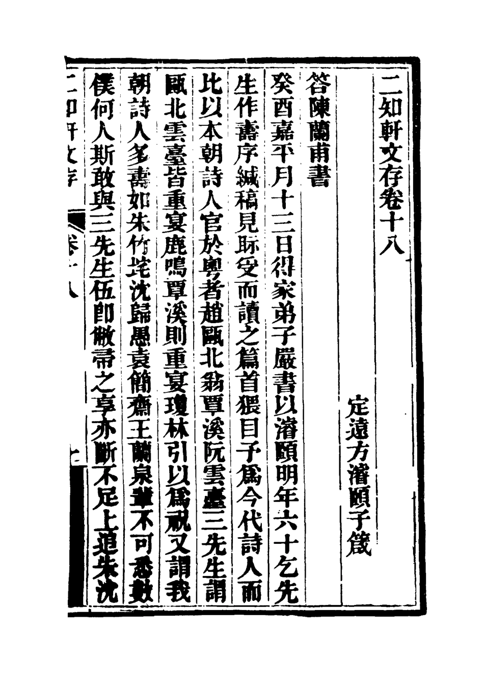 117384-二知軒文存十_方濬頤著 .pdf_第3页