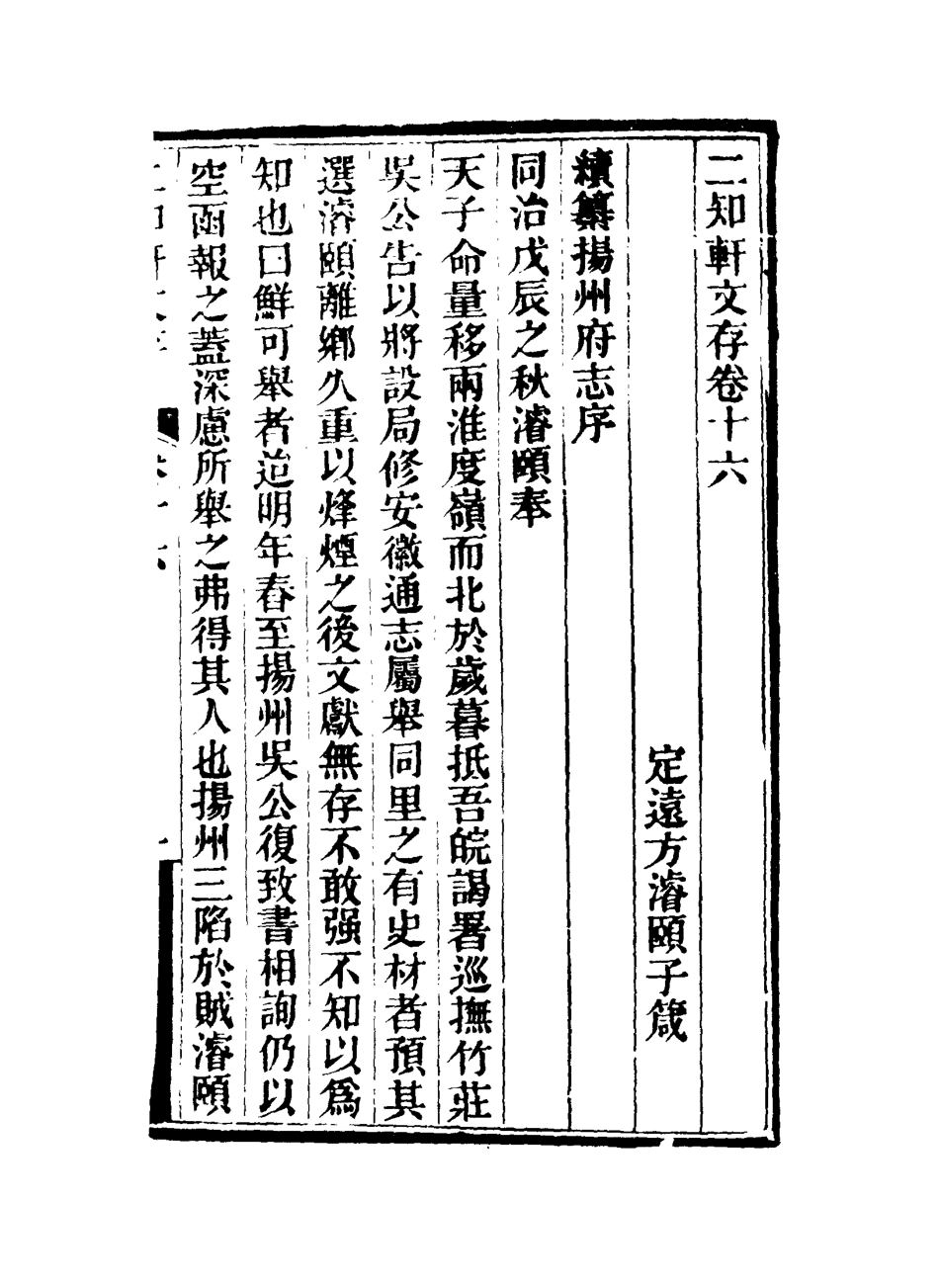 117383-二知軒文存九_方濬頤著 .pdf_第3页