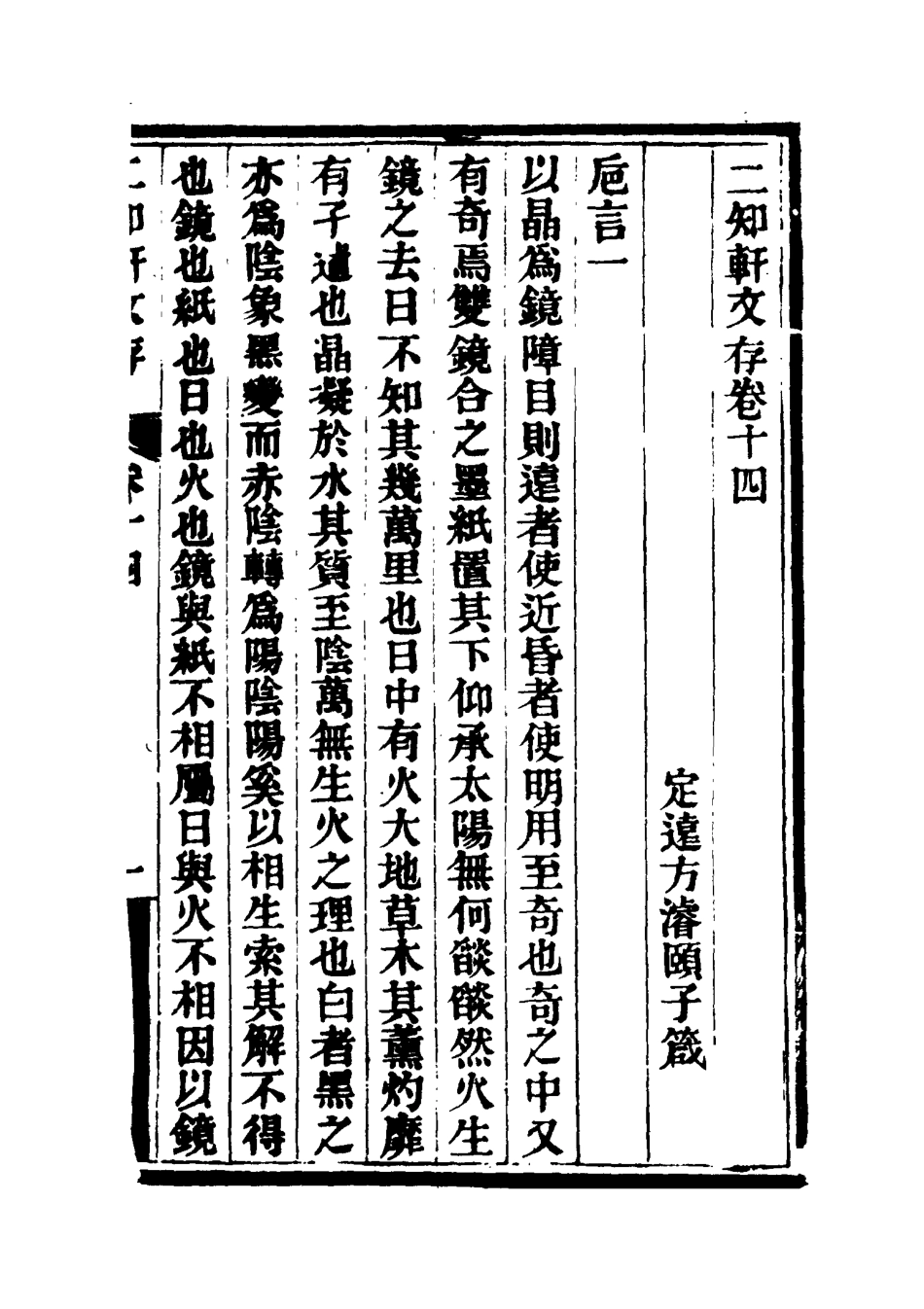 117382-二知軒文存八_方濬頤著 .pdf_第3页