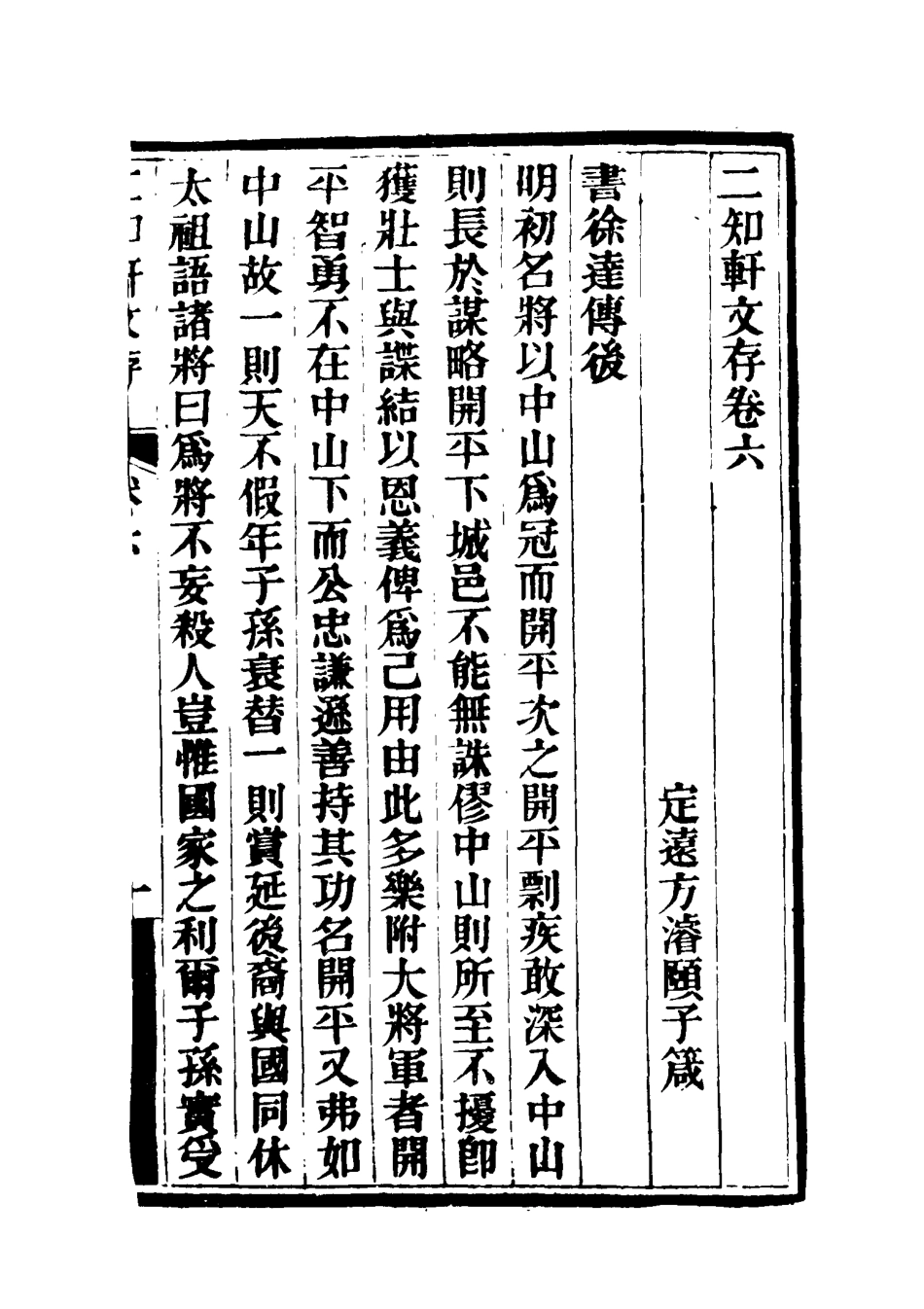 117378-二知軒文存四_方濬頤著 .pdf_第3页