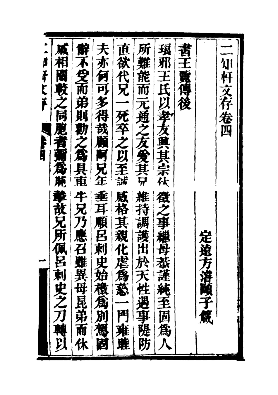 117377-二知軒文存三_方濬頤著 .pdf_第3页