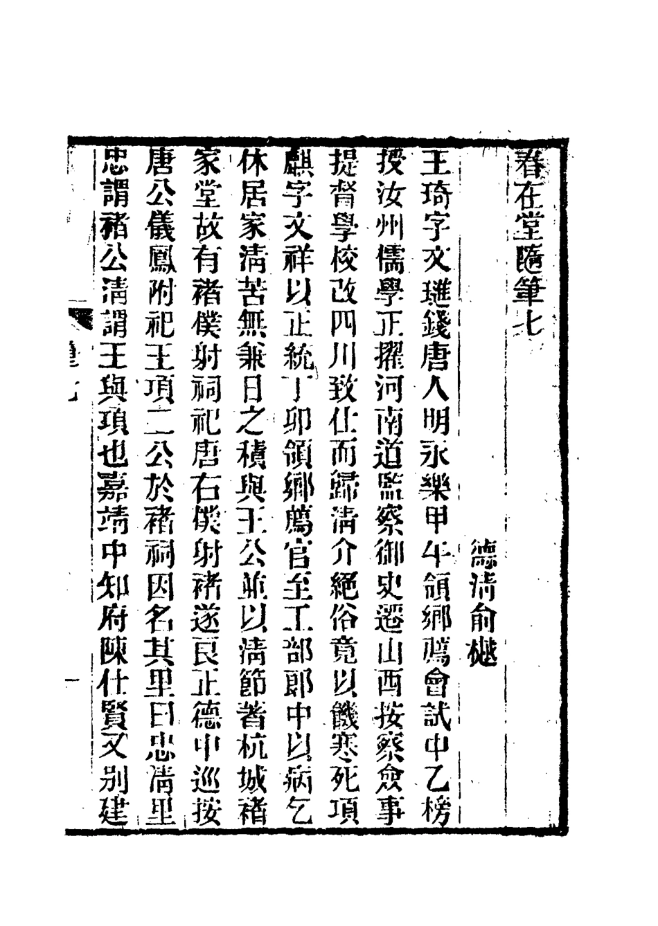 117373-春在堂隨筆四_俞樾著 .pdf_第3页