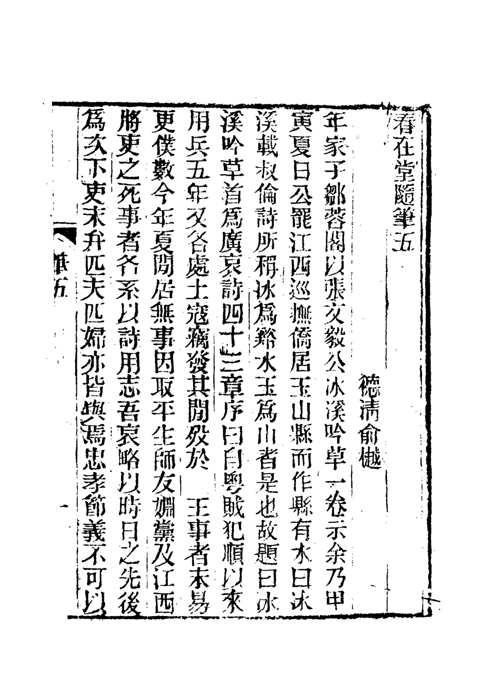 117372-春在堂隨筆三_俞樾著 .pdf_第3页