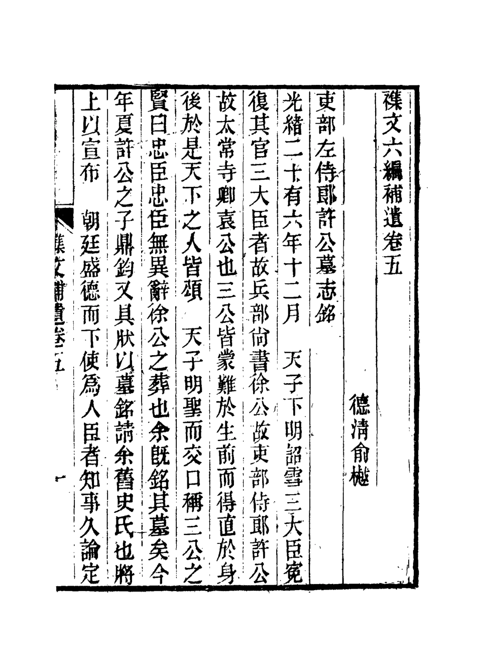 117369-春在堂雜文二十九_俞樾著 .pdf_第3页