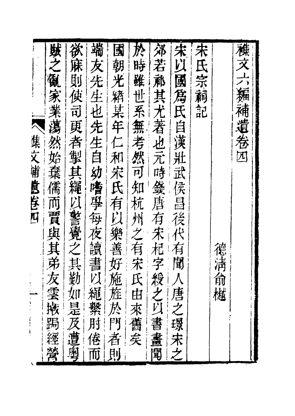 117368-春在堂雜文二十八_俞樾著 .pdf_第3页