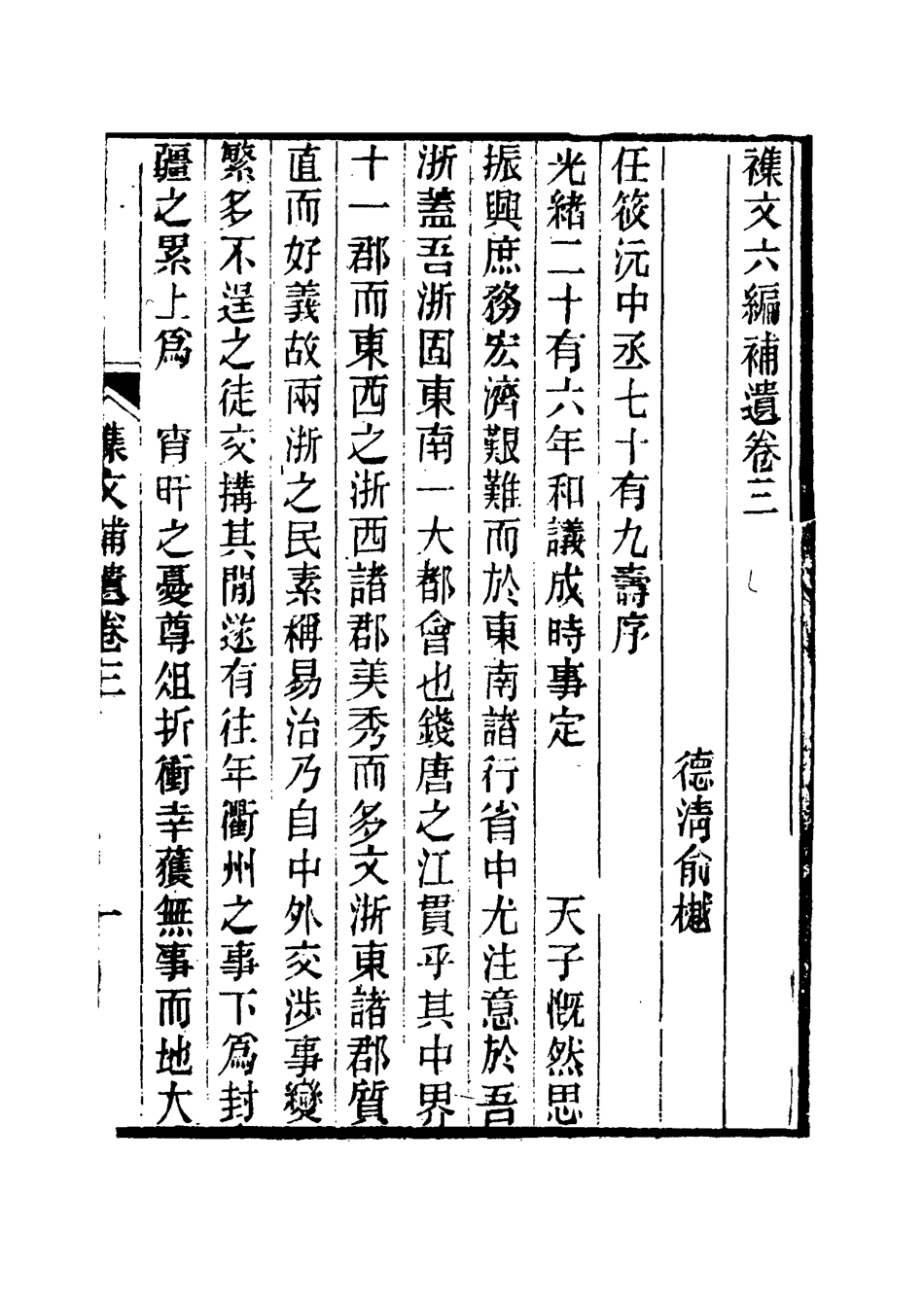 117367-春在堂雜文二十七_俞樾著 .pdf_第3页