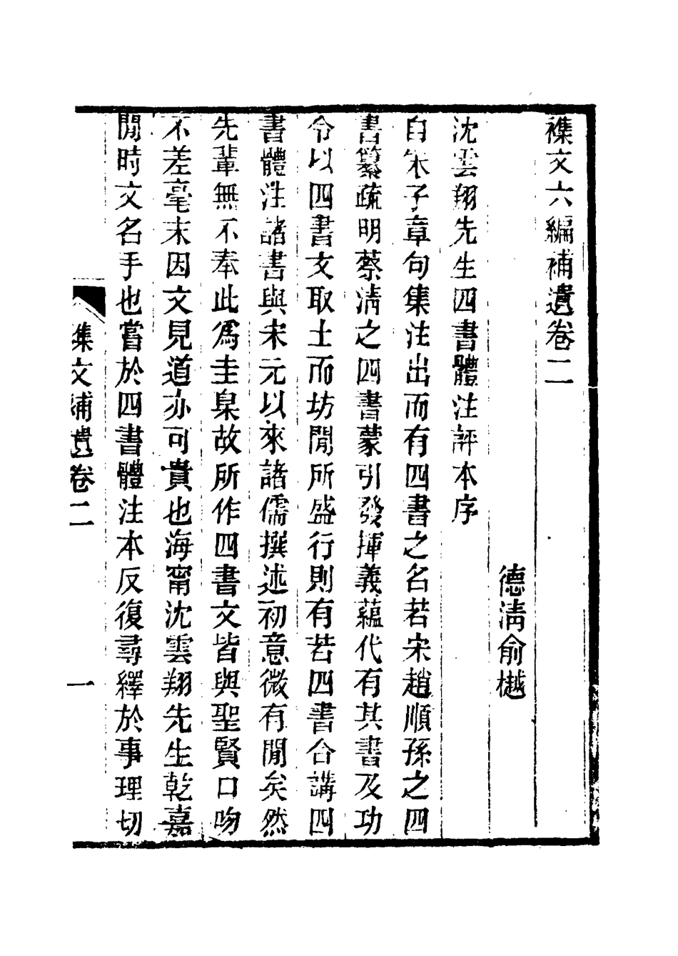 117366-春在堂雜文二十六_俞樾著 .pdf_第3页
