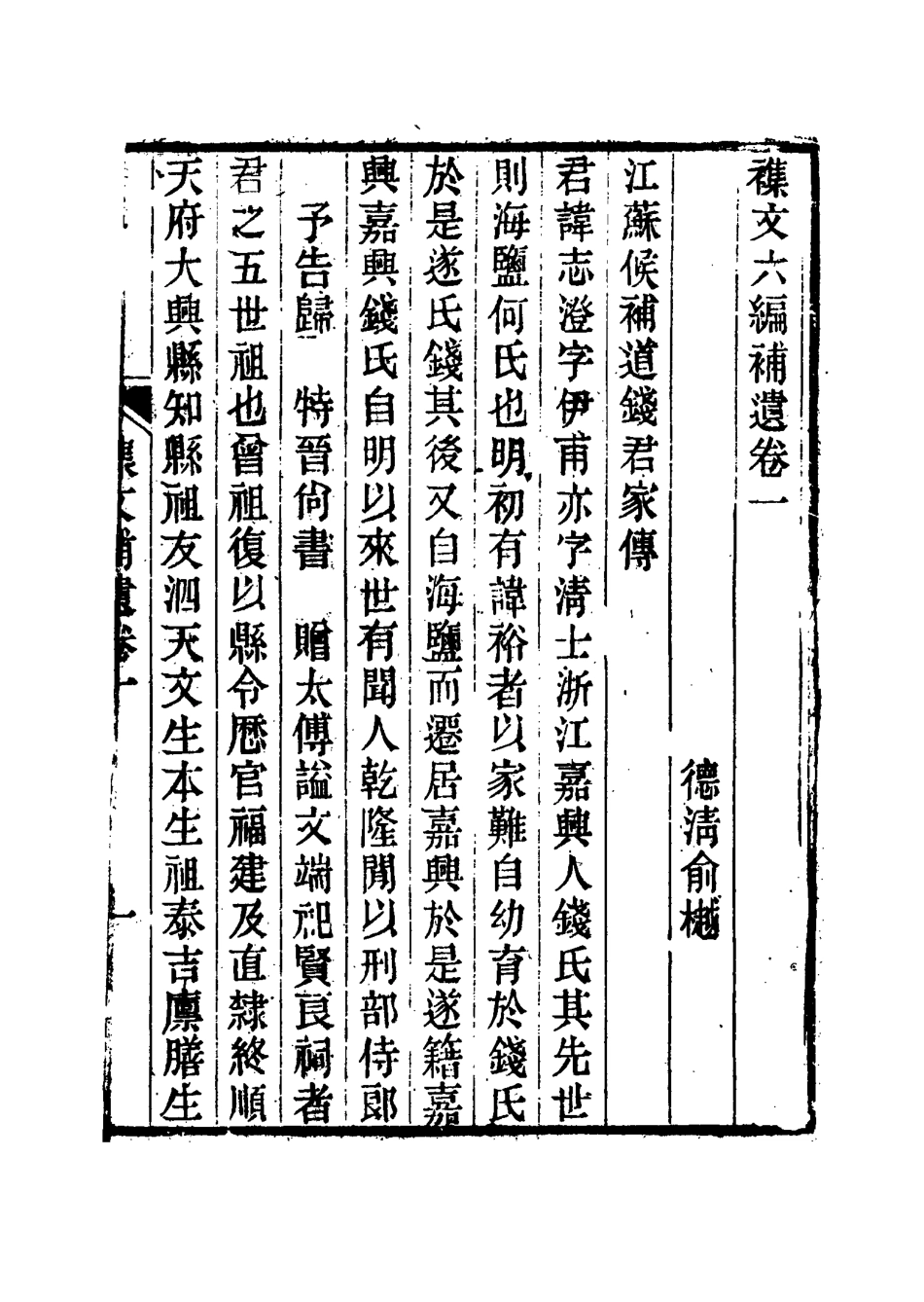 117365-春在堂雜文二十五_俞樾著 .pdf_第3页