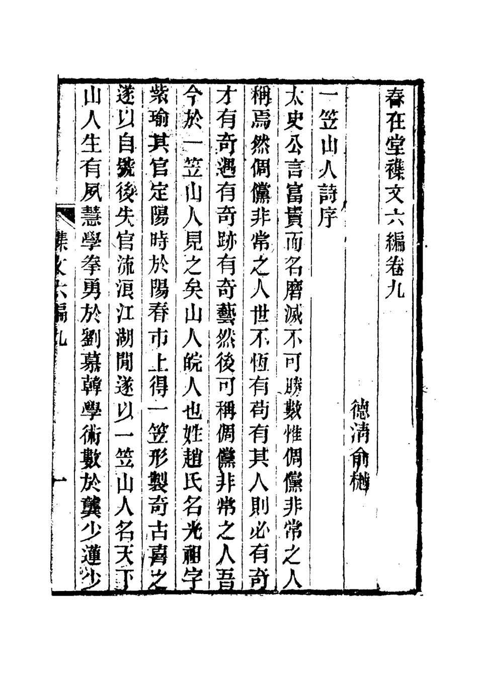 117363-春在堂雜文二十三_俞樾著 .pdf_第3页