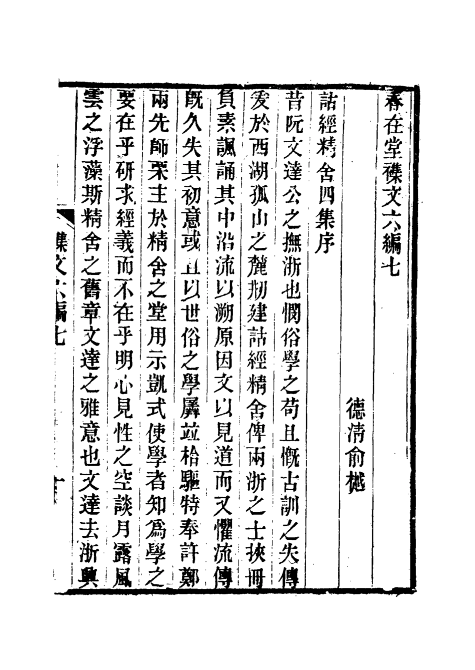 117362-春在堂雜文二十二_俞樾著 .pdf_第3页
