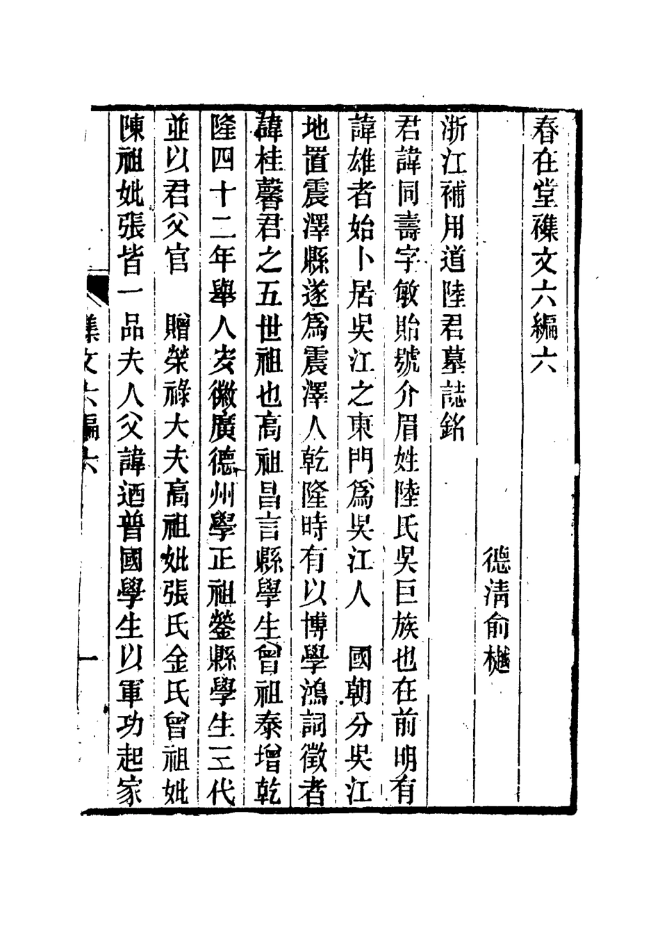 117361-春在堂雜文二十一_俞樾著 .pdf_第3页