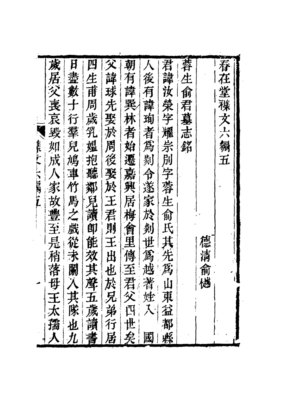 117360-春在堂雜文二十_俞樾著 .pdf_第3页
