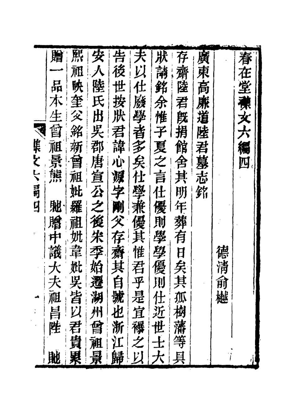 117359-春在堂雜文十九_俞樾著 .pdf_第3页