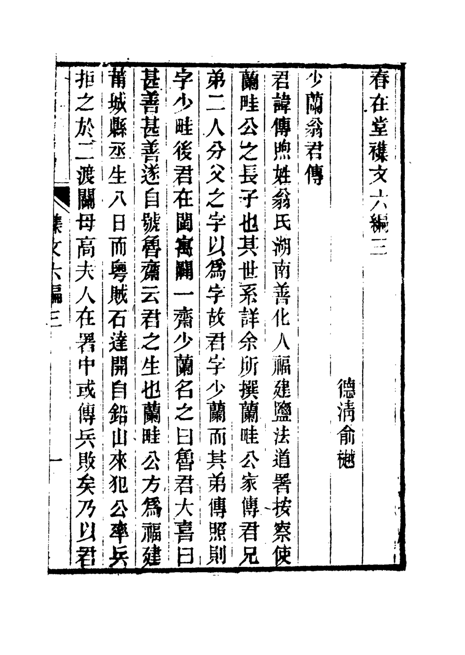117358-春在堂雜文十八_俞樾著 .pdf_第3页