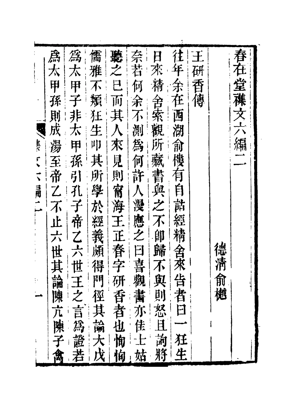 117357-春在堂雜文十七_俞樾著 .pdf_第3页