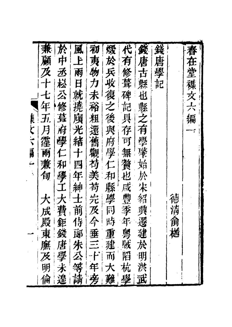 117356-春在堂雜文十六_俞樾著 .pdf_第3页