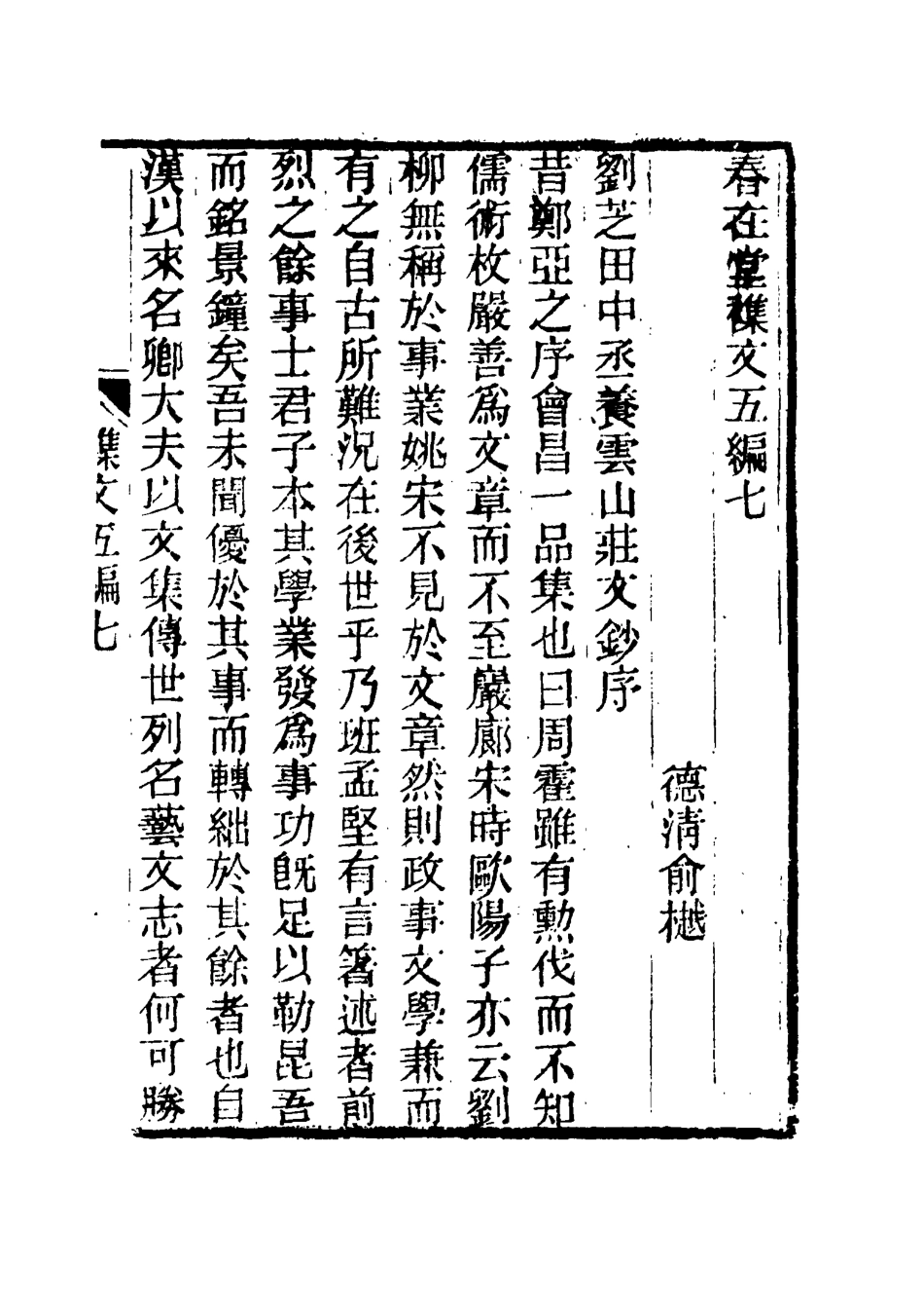 117355-春在堂雜文十五_俞樾著 .pdf_第3页