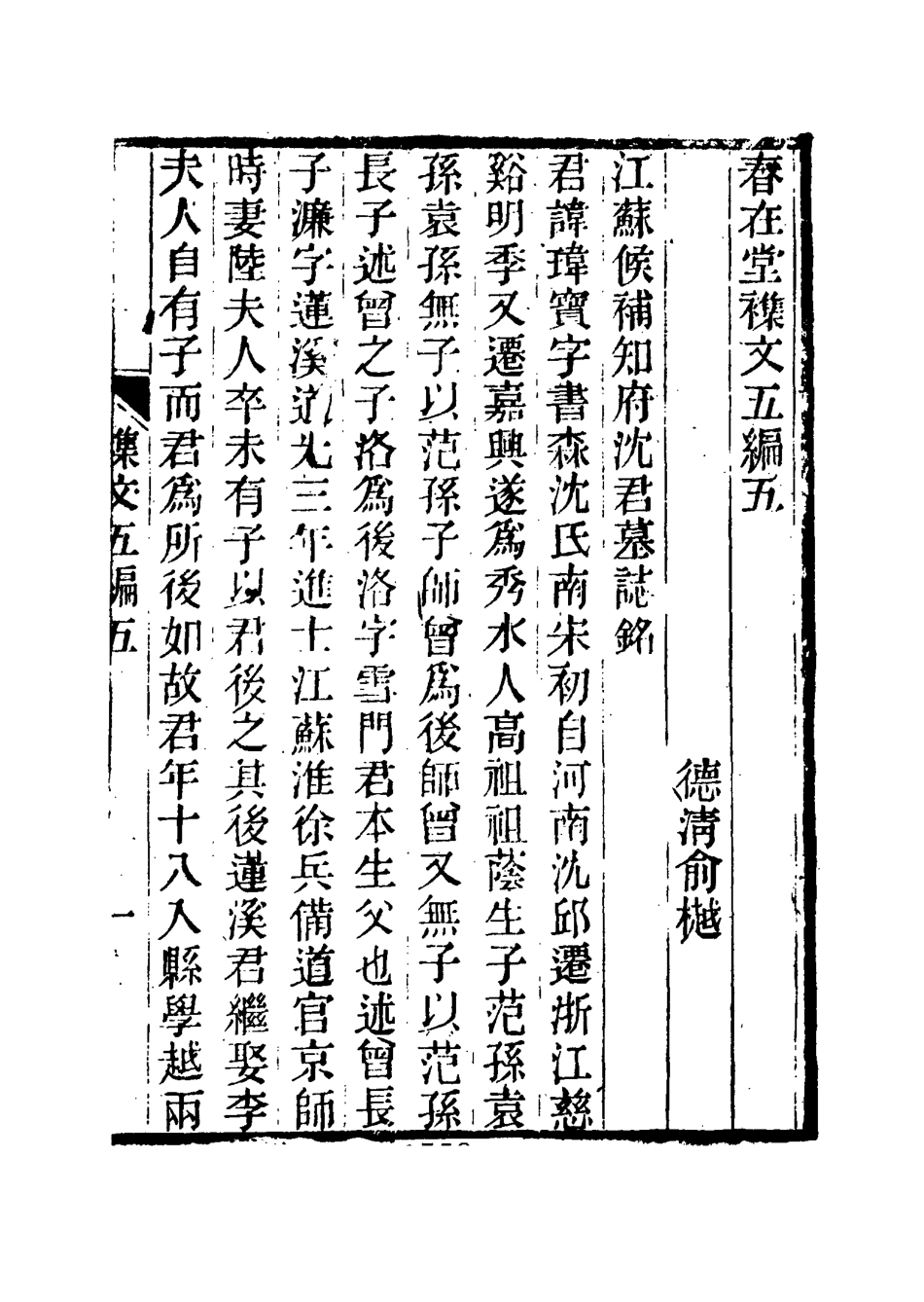 117354-春在堂雜文十四_俞樾著 .pdf_第3页