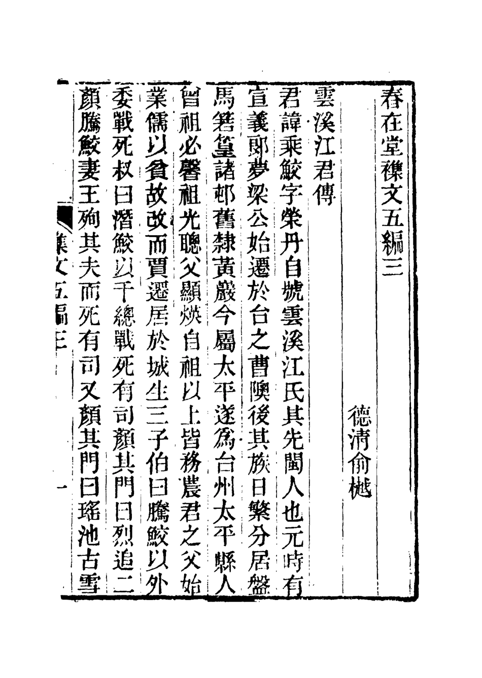 117353-春在堂雜文十三_俞樾著 .pdf_第3页