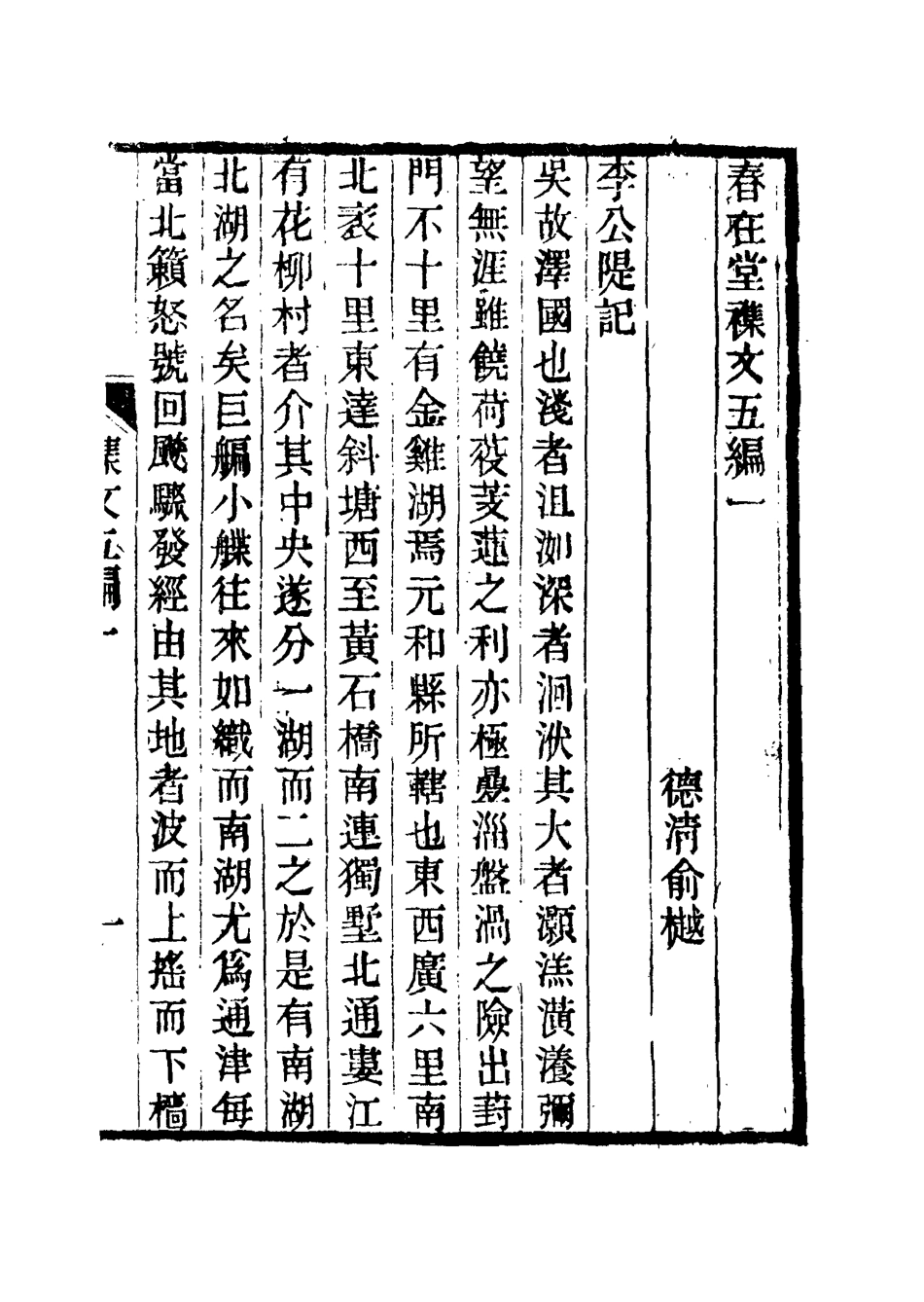 117352-春在堂雜文十二_俞樾著 .pdf_第3页