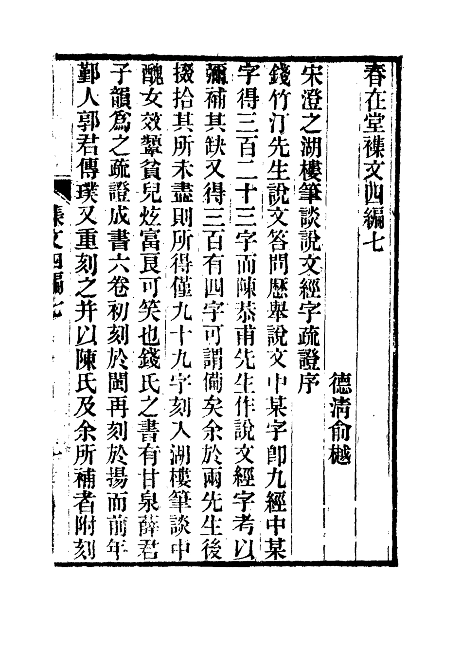117351-春在堂雜文十一_俞樾著 .pdf_第3页
