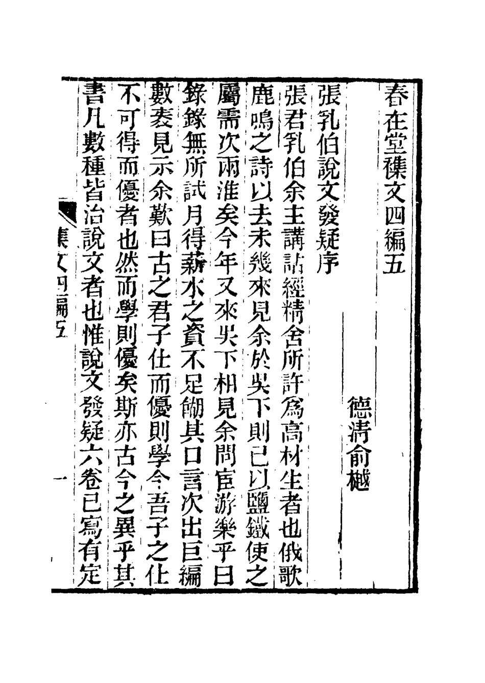 117350-春在堂雜文十_俞樾著 .pdf_第3页