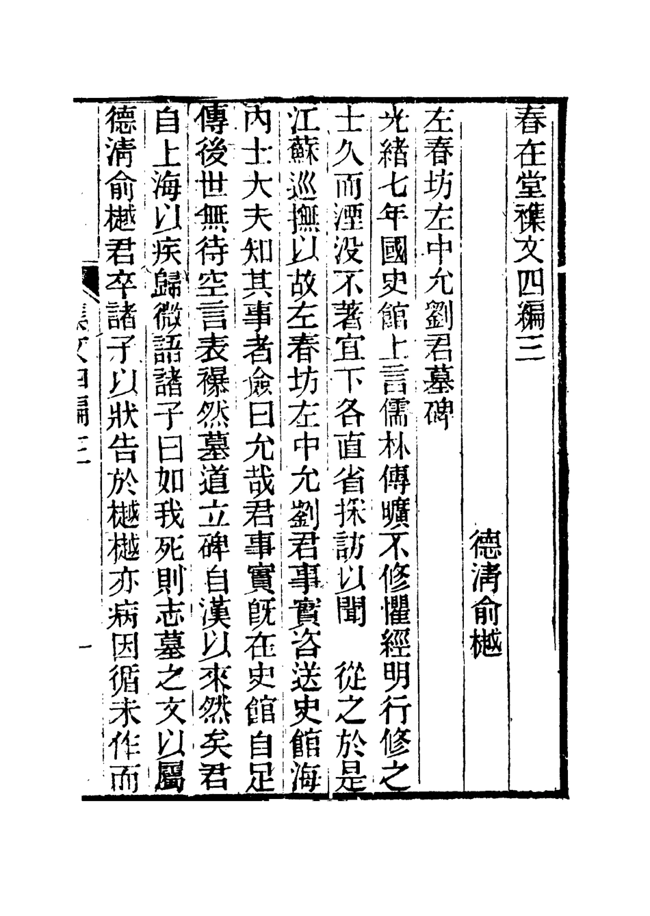 117349-春在堂雜文九_俞樾著 .pdf_第3页