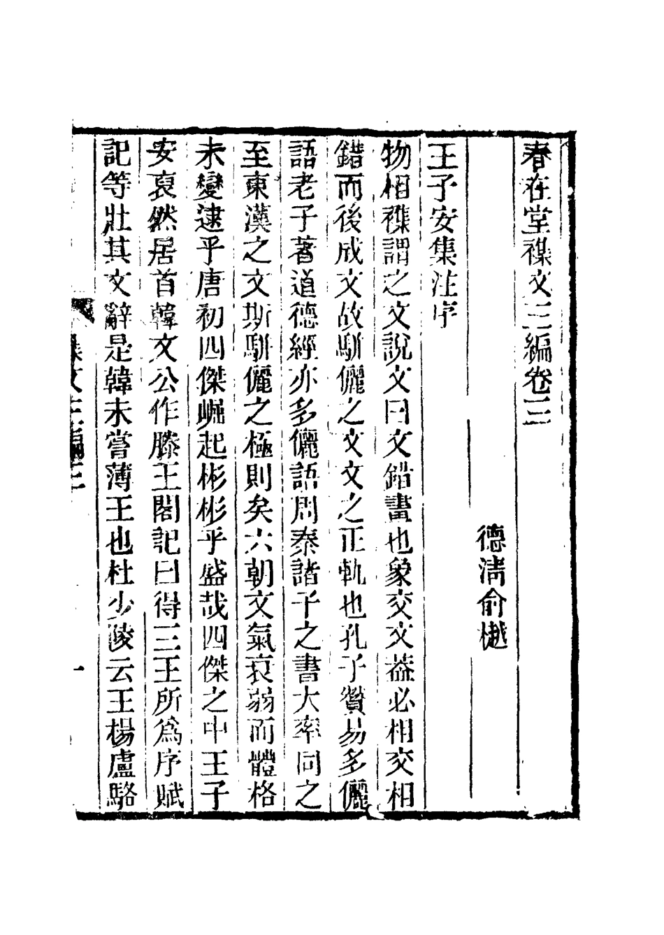117348-春在堂雜文七_俞樾著 .pdf_第3页