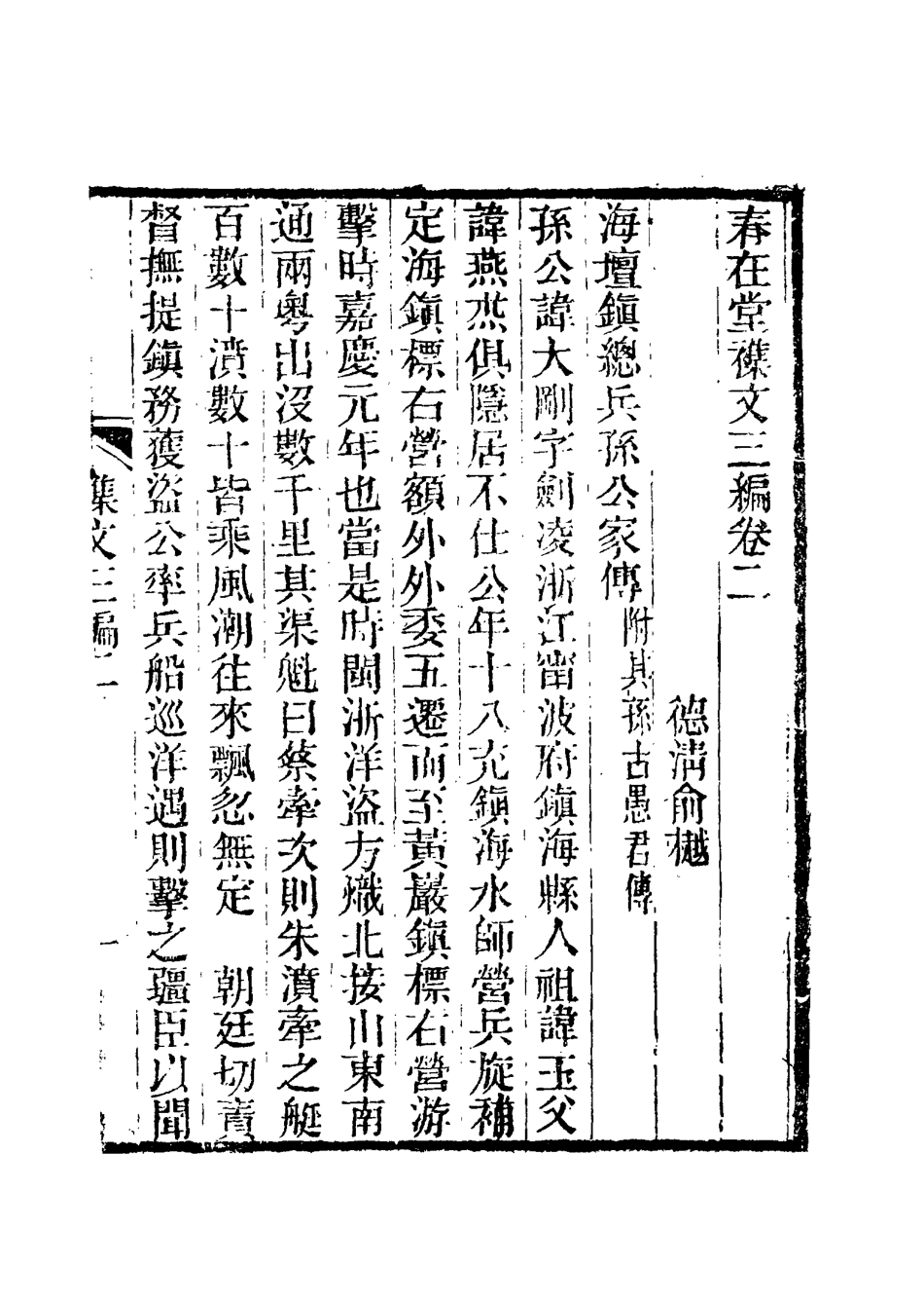 117347-春在堂雜文六_俞樾著 .pdf_第3页