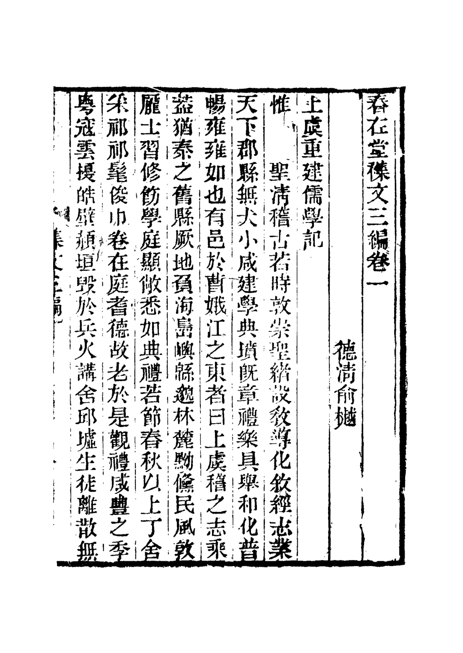 117346-春在堂雜文五_俞樾著 .pdf_第3页