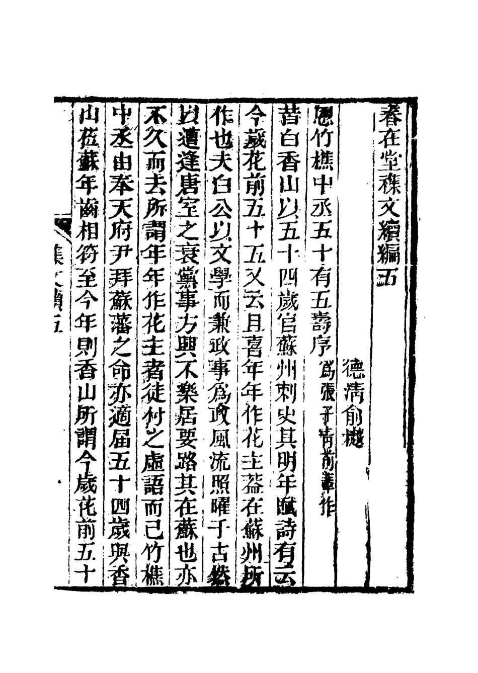 117345-春在堂雜文四_俞樾著 .pdf_第3页