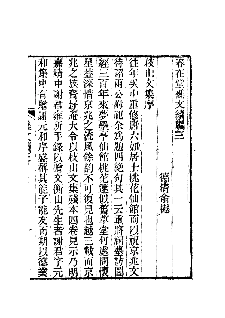 117344-春在堂雜文三_俞樾著 .pdf_第3页