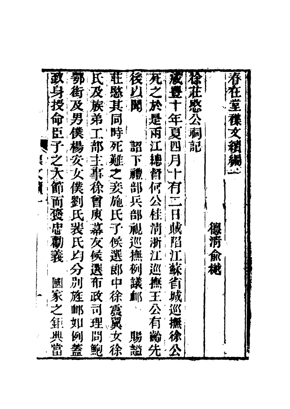 117343-春在堂雜文二_俞樾著 .pdf_第3页