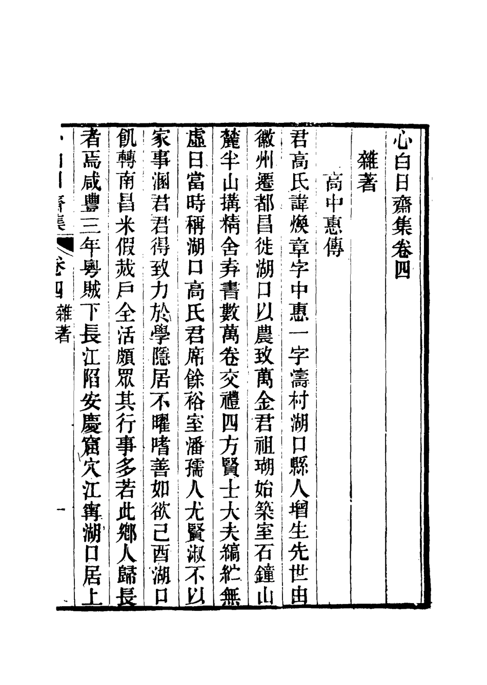 117340-心白日齋集三_尹耕雲著 .pdf_第3页