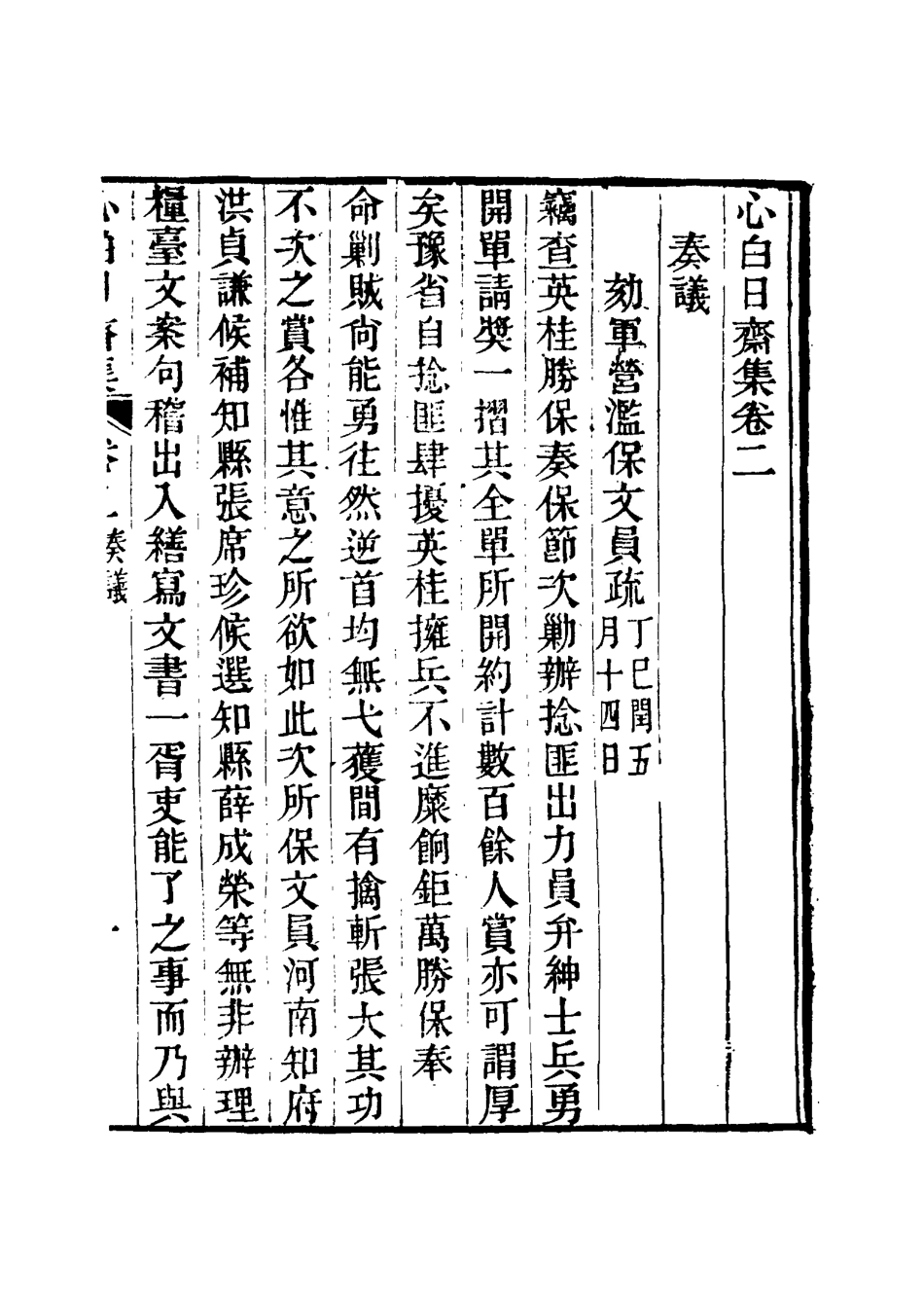 117339-心白日齋集二_尹耕雲著 .pdf_第3页