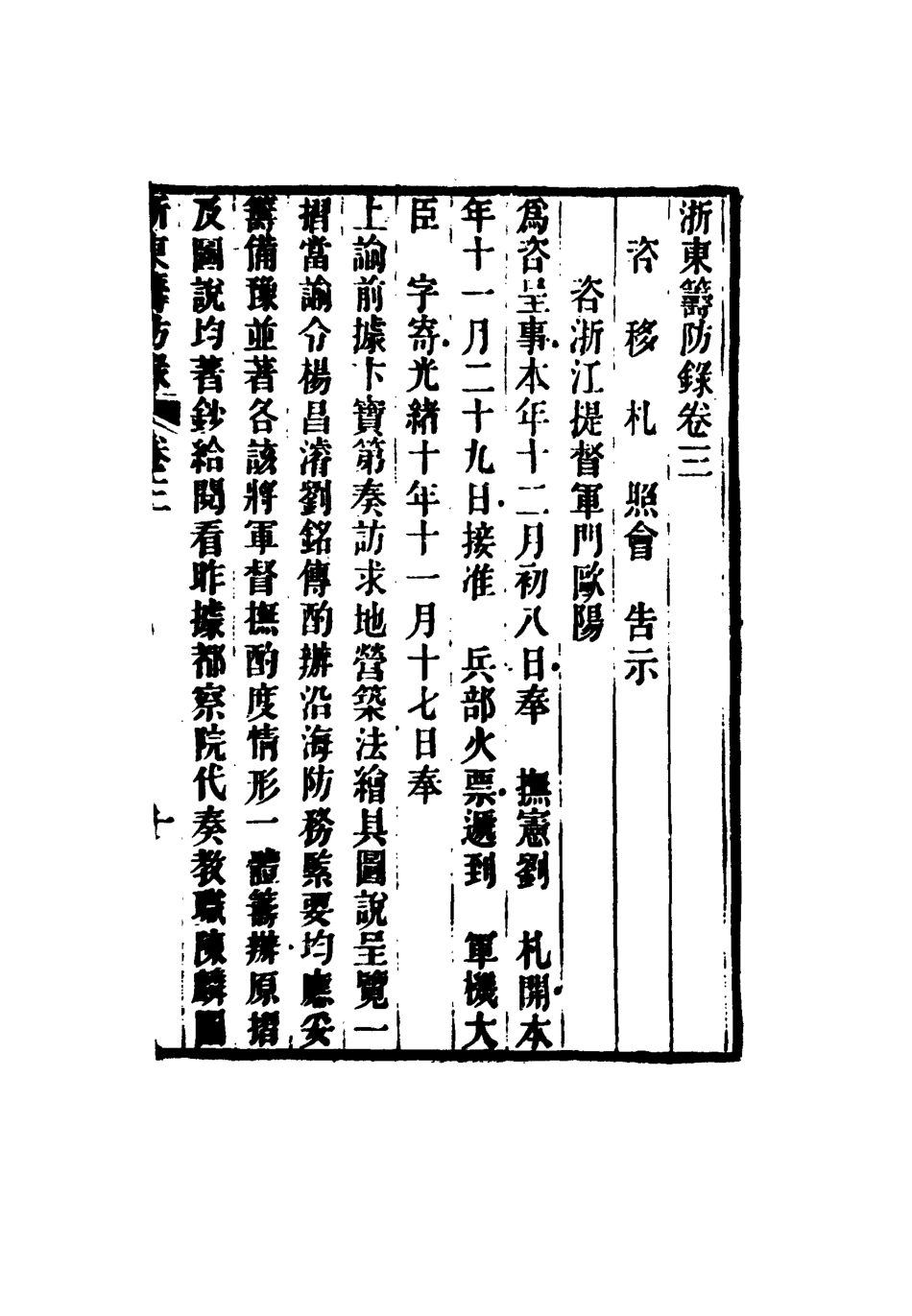 117335-浙東籌防錄四_ .pdf_第2页