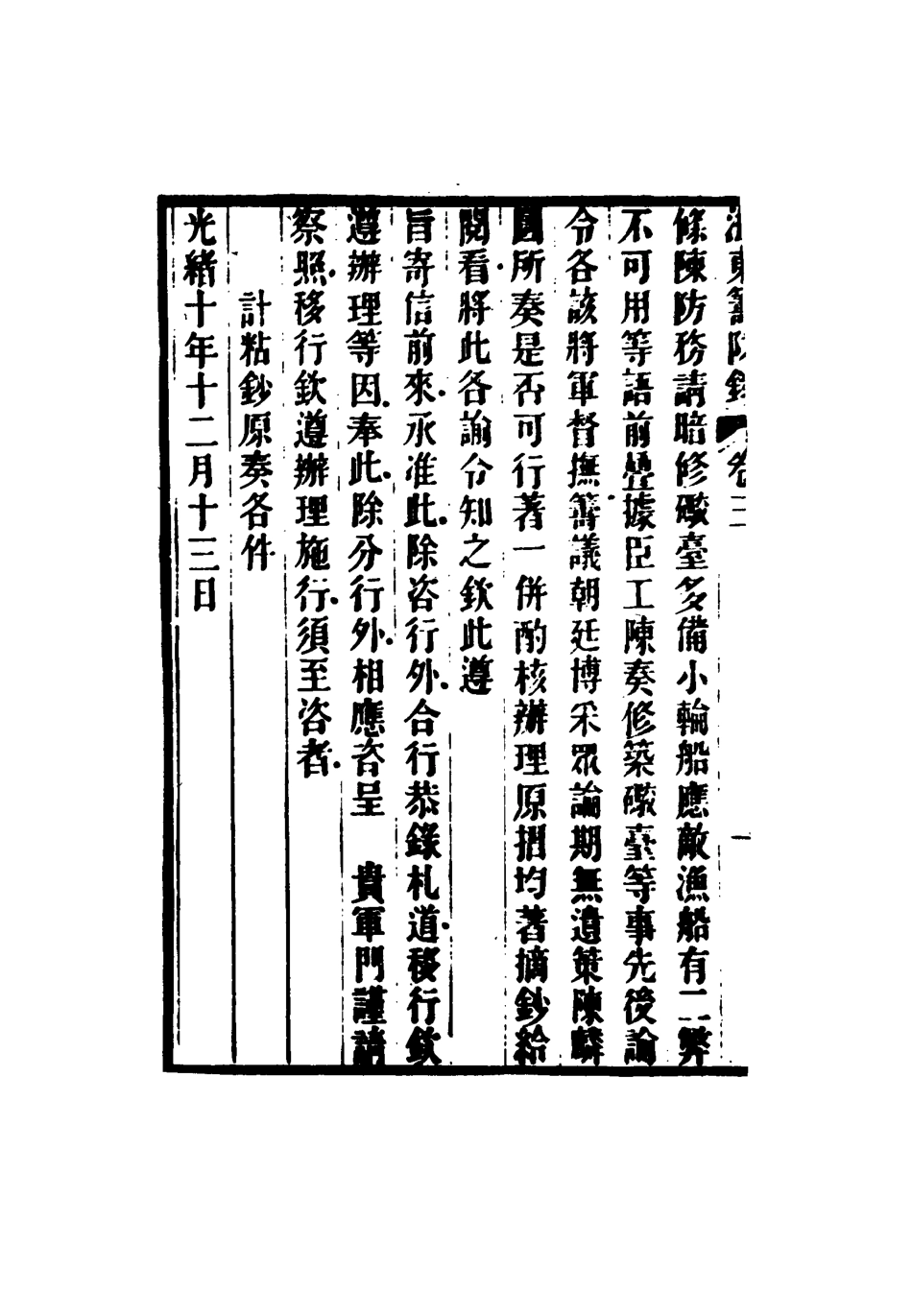 117335-浙東籌防錄四_ .pdf_第3页