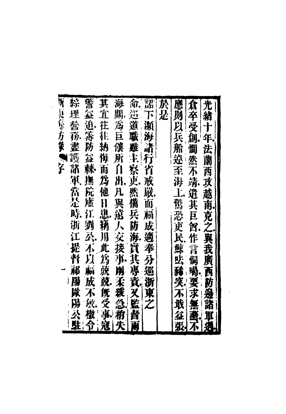 117332-浙東籌防錄一_ .pdf_第2页