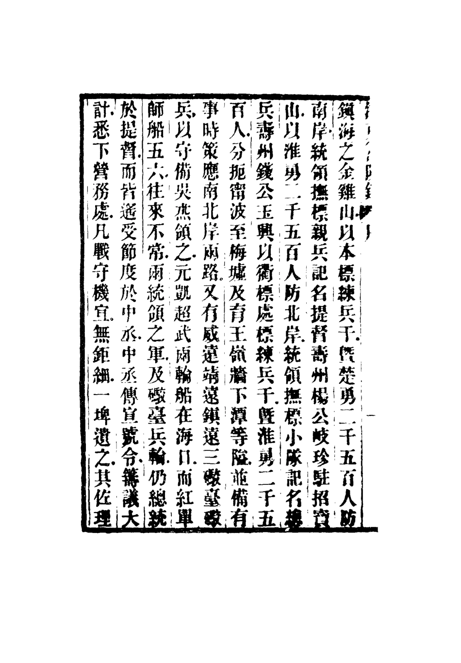 117332-浙東籌防錄一_ .pdf_第3页
