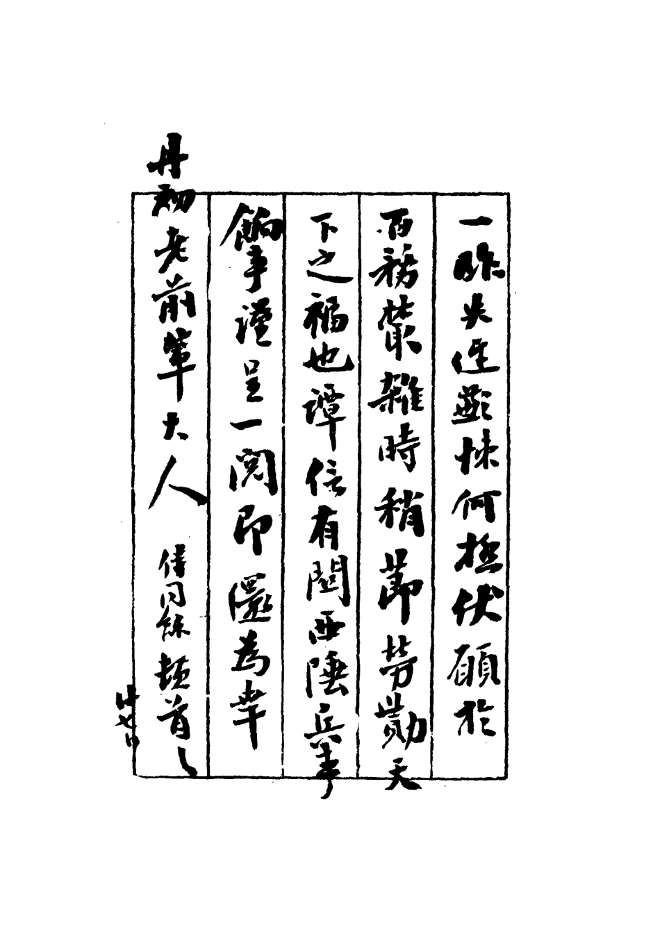 117331-松禪相國尺牘_ .pdf_第3页