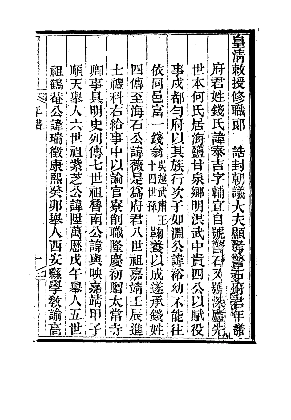 117330-甘泉鄉人年譜_錢泰吉著 .pdf_第2页