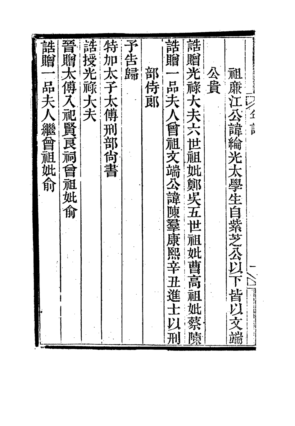 117330-甘泉鄉人年譜_錢泰吉著 .pdf_第3页