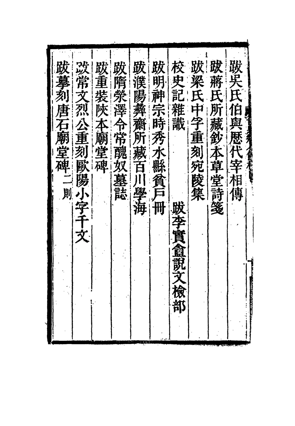 117329-甘泉鄉人餘稿_錢泰吉著 .pdf_第3页