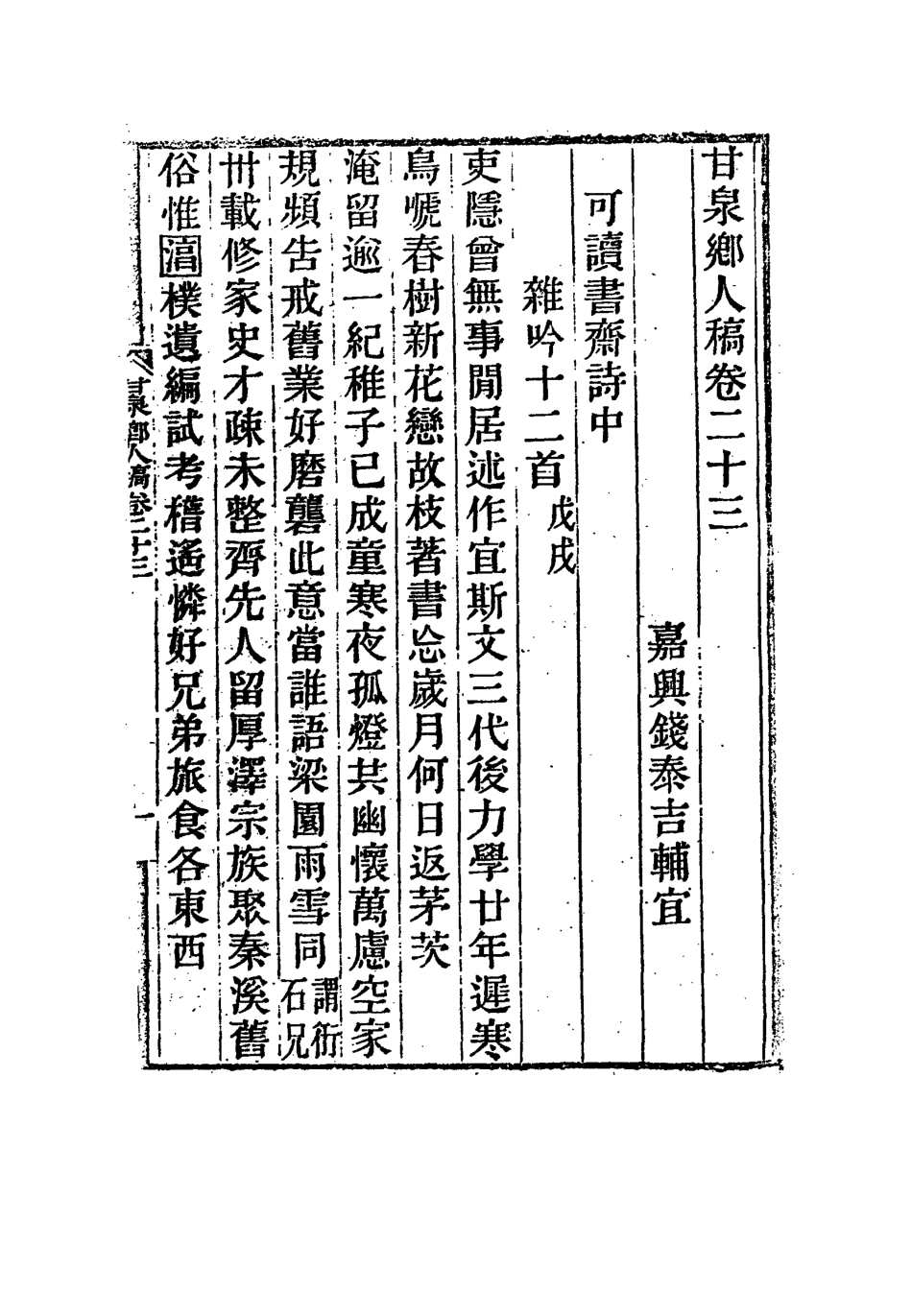 117328-甘泉鄉人稿十四_錢泰吉著 .pdf_第3页